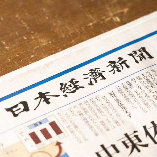 日本経済新聞の画像